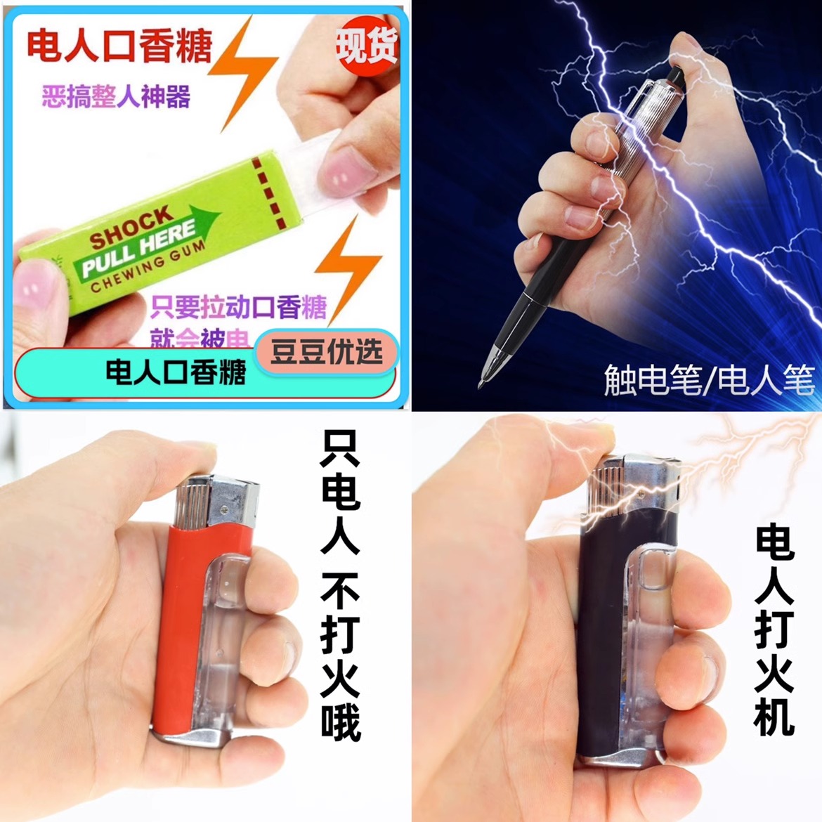 电人口香糖玩具带电触笔电