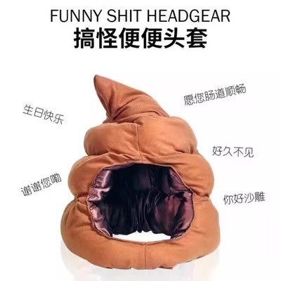 粑粑头套大便帽子恶搞搞笑沙雕网红二次元风绿头鱼面具鱼头怪面罩