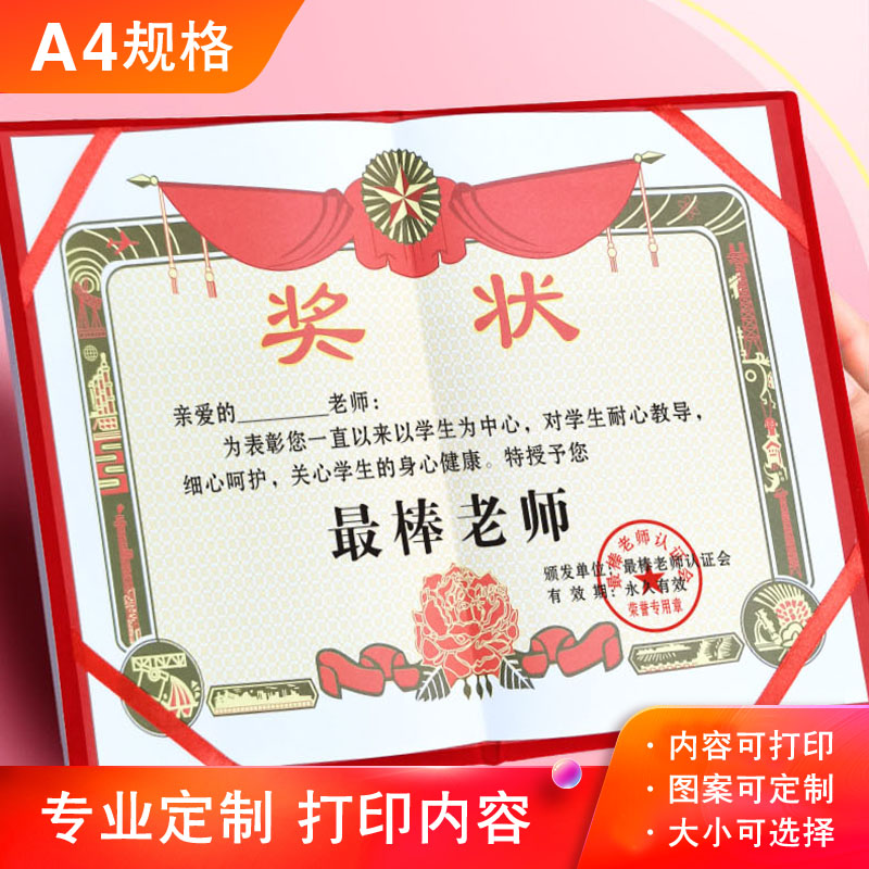 佳老师奖状送给教师节女老师礼物贺卡优秀教师班主任感谢卡幼儿园