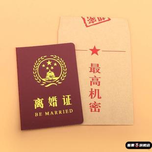 真离婚整蛊搞笑证件闺蜜证好老公老婆爸爸妈妈证书情人节日祝福