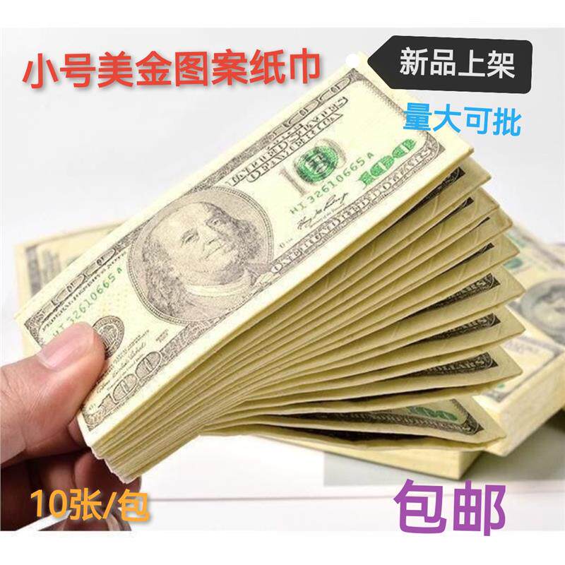 潮流小号美金图案餐巾纸创意美元纸巾餐厅酒店随身便携小包手帕纸