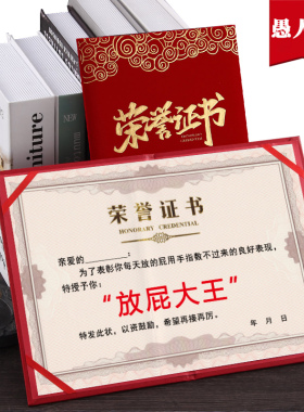 恶搞证书愚人节礼物趣味拉屎拉臭粑粑放屁大王摆烂搞笑闺蜜死党好