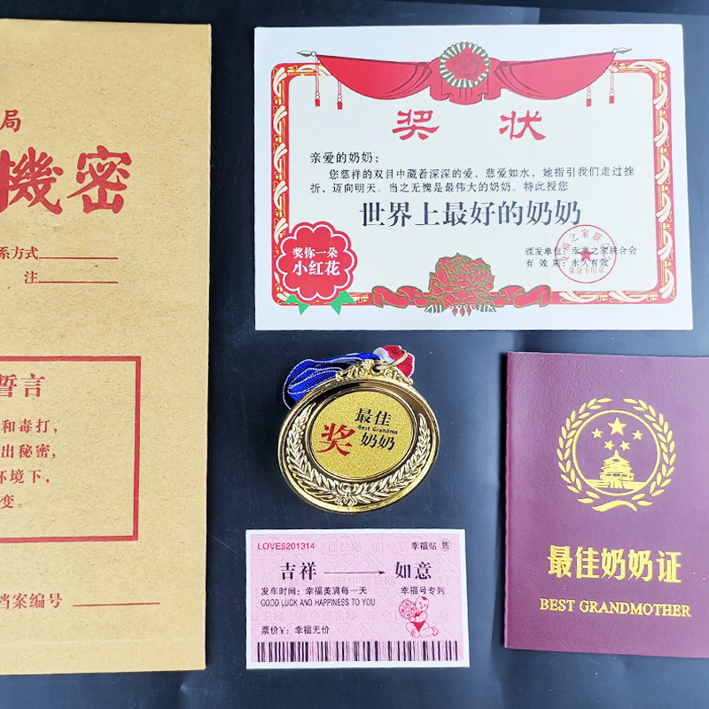 奶奶创意七夕情人节奖金牌证书