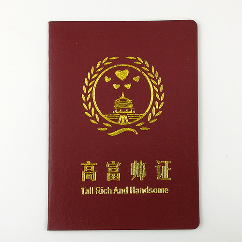 好老师证结婚证情侣证搞怪