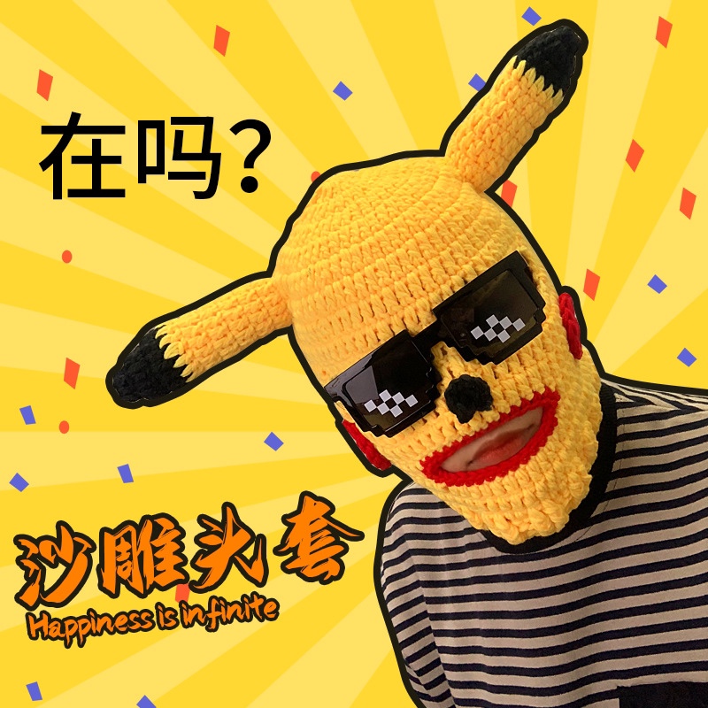 恶面具头套社交牛逼症