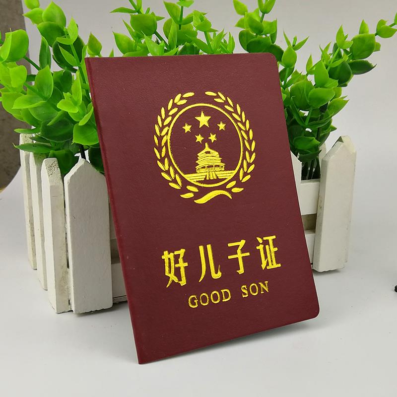 闺蜜证好儿子证好老公老婆老师证好爸爸好妈妈奖男友证搞笑证件