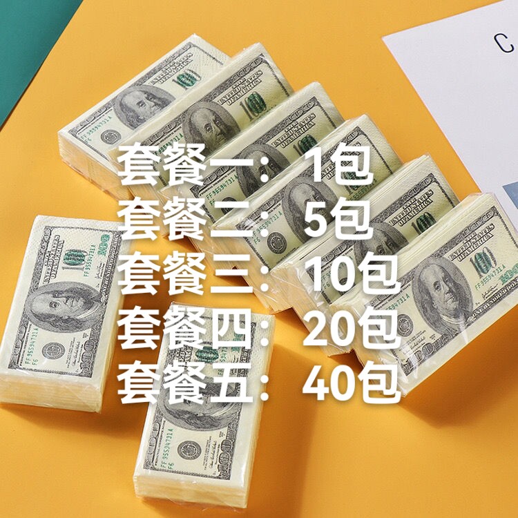 美金抽纸创意美元卫生纸搞笑趣味娱乐纸巾美刀金钱纸巾金钱卫生纸