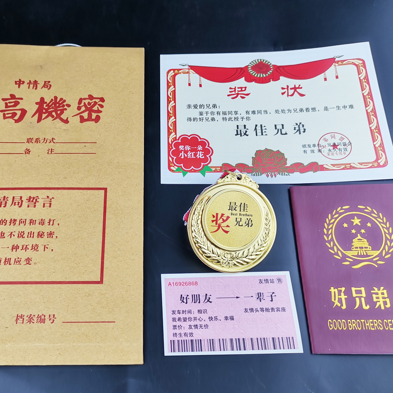 好兄弟创意七夕情人节奖金牌证书车票男女朋友老婆老公女神礼物