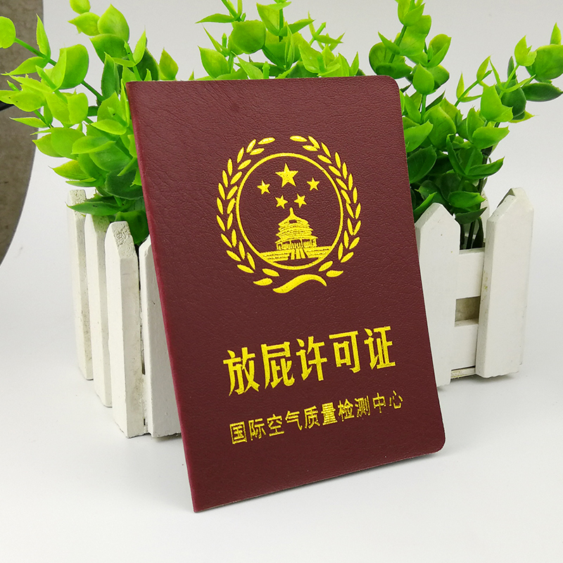 放屁許可證搞怪搞笑趣味證書