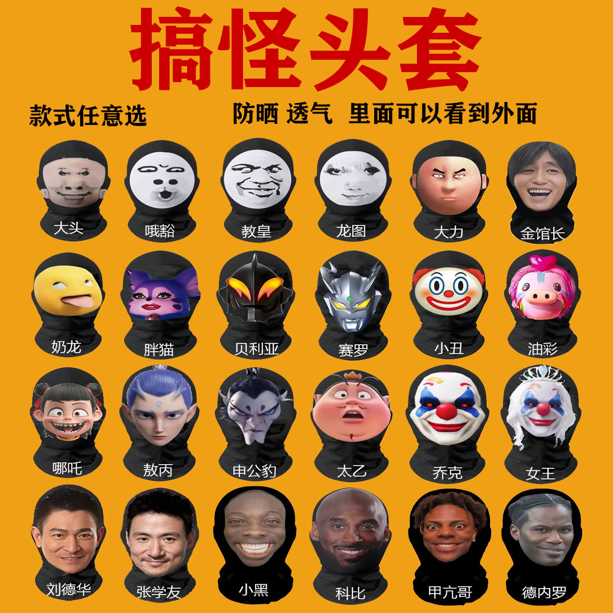 搞怪头套恶搞整蛊小丑面罩沙雕抽象表情大头搞笑龙图全脸面具防晒