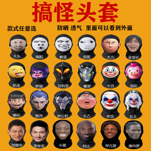 搞怪头套恶搞整蛊小丑面罩沙雕抽象表情大头搞笑龙图全脸面具防晒