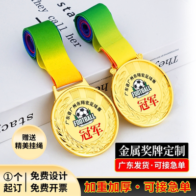 奖牌定制定做制作运动会马拉松比赛儿童挂牌金属比赛金牌纪念奖牌