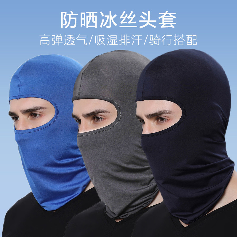 户外冰丝骑行面罩头套摩托车防风运动头巾内胆防晒全脸套头帽子