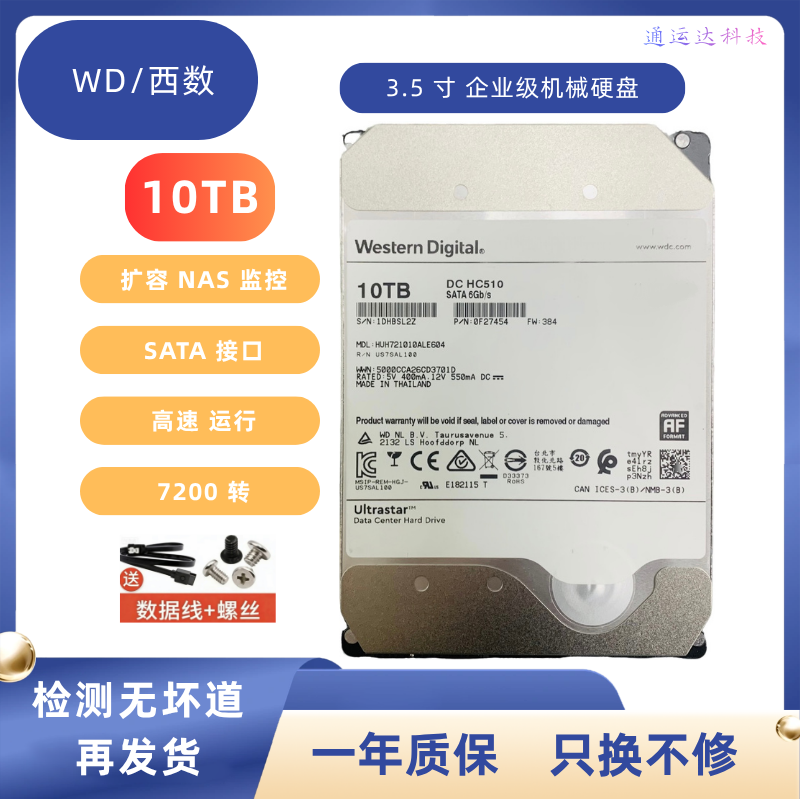 WD/西数 10T/12T/14T/18T企业级机械硬盘3.5英寸SATA台式NAS扩容