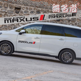 适用于上汽大通MAXUS G10EG10V80G20D90车门贴纸车身贴车贴拉花