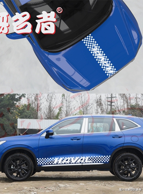 适用于哈佛机盖车头拉花赤兔初恋大狗神兽F7X H6黑色车身侧裙车贴