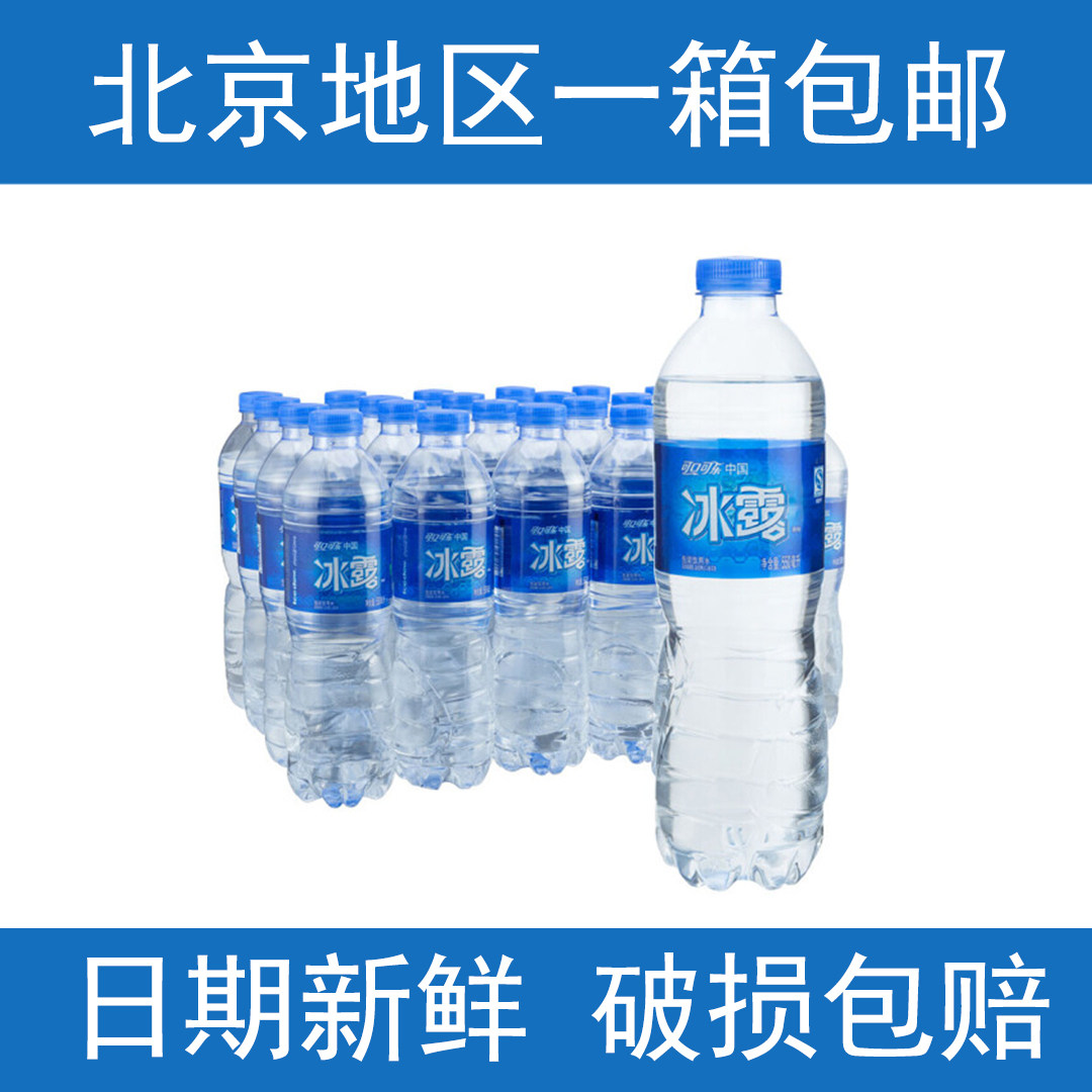Ice Dew mineral water Packaged drinking water 550ml*24 Bottle Fresh dates Beijing areain the Coffee/Oatmeal/Chongyin , Beverages , Mineral water/Pure water  category - from Buy2taobao.com to provide professional Taobao agent buy service