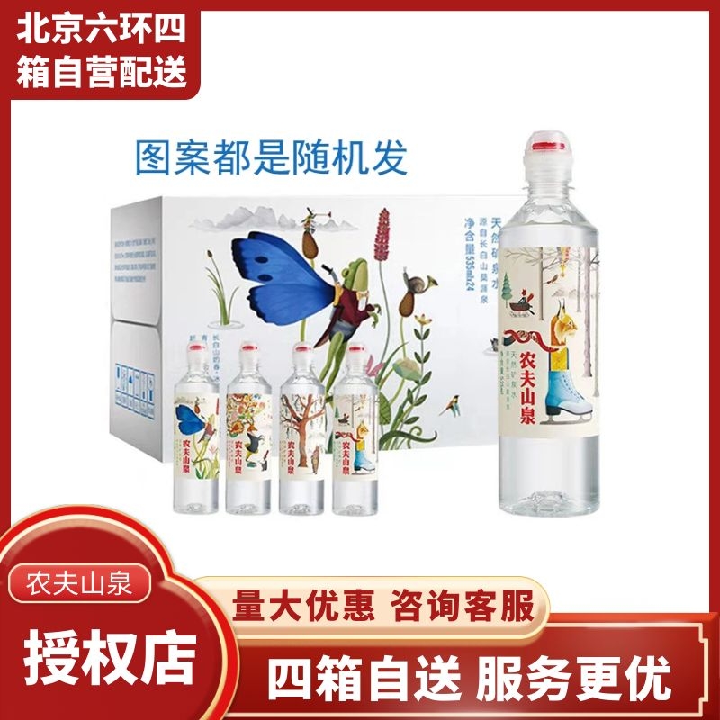 农夫山泉天然矿泉水535ml*24瓶整箱学生水北京六环内一箱包邮-封面