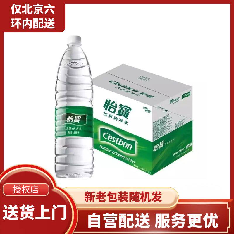怡宝 饮用水 纯净水 1555ml*12瓶 整箱 家庭用水 北京五箱包邮