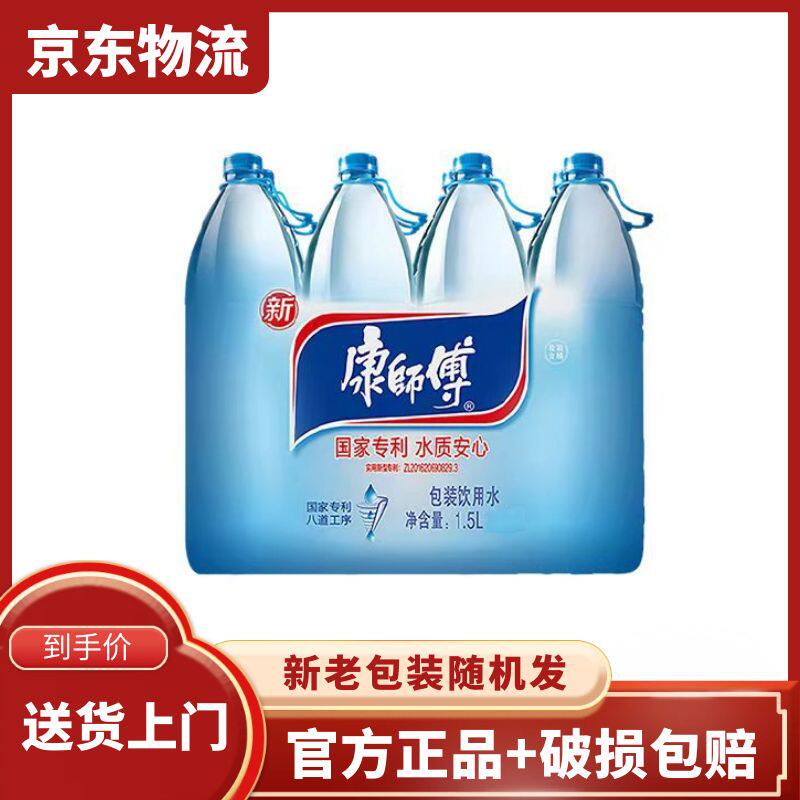 康师傅 包装饮用水 1.5L*8瓶 整箱  矿泉水家庭用水 京津冀包邮属于什么档次？