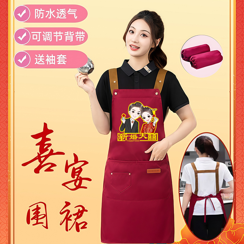 喜事专用酒红色围裙印字logo餐饮结婚超市喜庆防水厨房围腰袖套