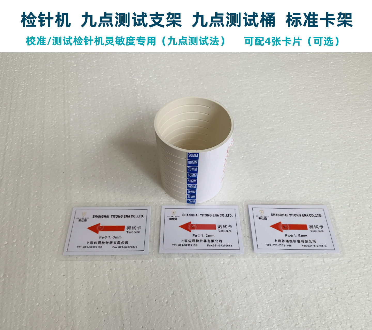 特价九点测试桶检针机检测支架标准块探测块验针机配４张校准卡片