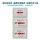 检针机检测卡片验针器测试块金属校准模块金检机探测片中性无LOGO