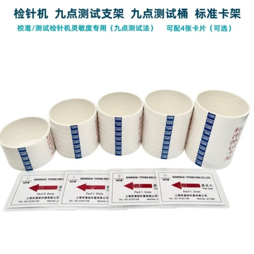 验针机九点测试法专用精度测试桶