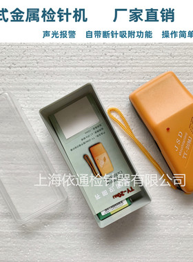 手持式金属检针机ST-30C验针器TY-20MJ断针检测仪木材专用探钉器