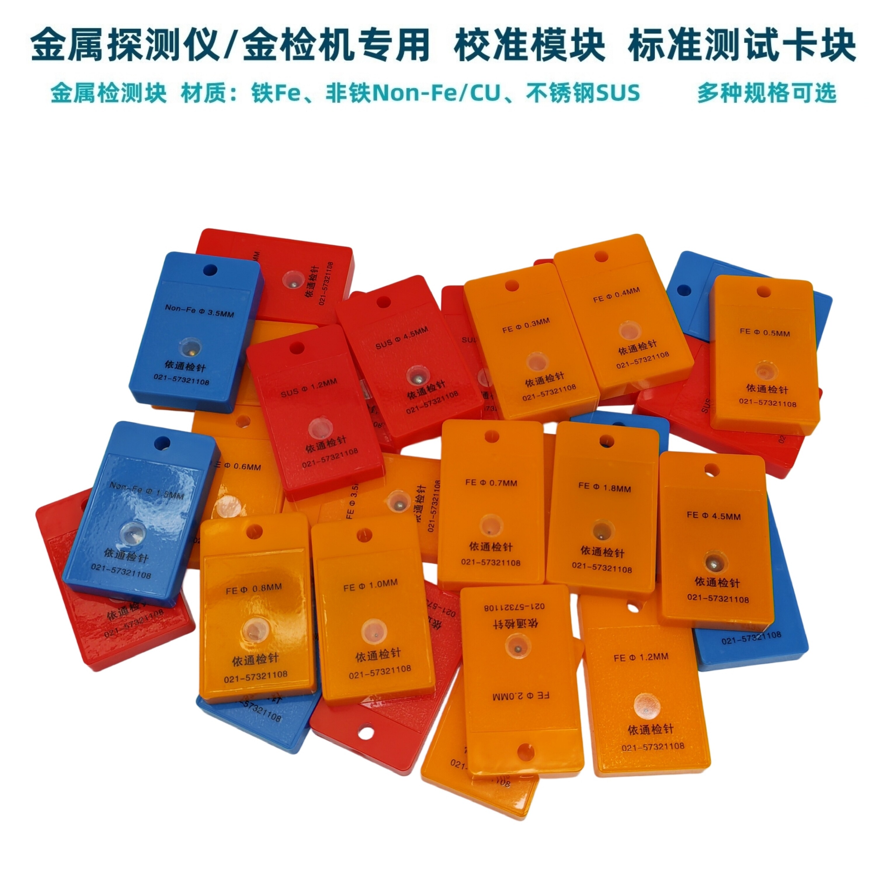 全金属金检机检测块校准测试卡金探仪探测片标准模块非铁铜不锈钢