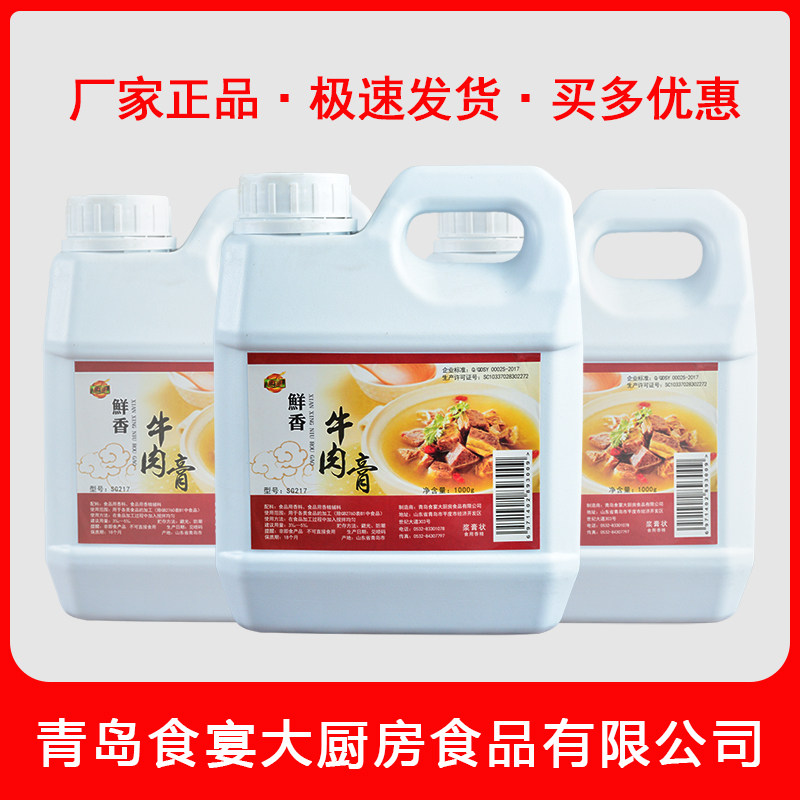 食宴牛肉鲜香膏1000g牛肉汤特色/复合食品添加剂