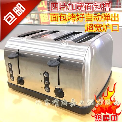 商用多士炉乐健不锈钢