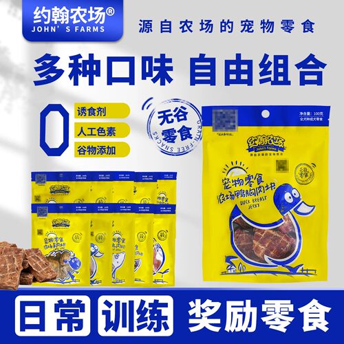 约翰农场狗狗零食小型犬磨牙棒
