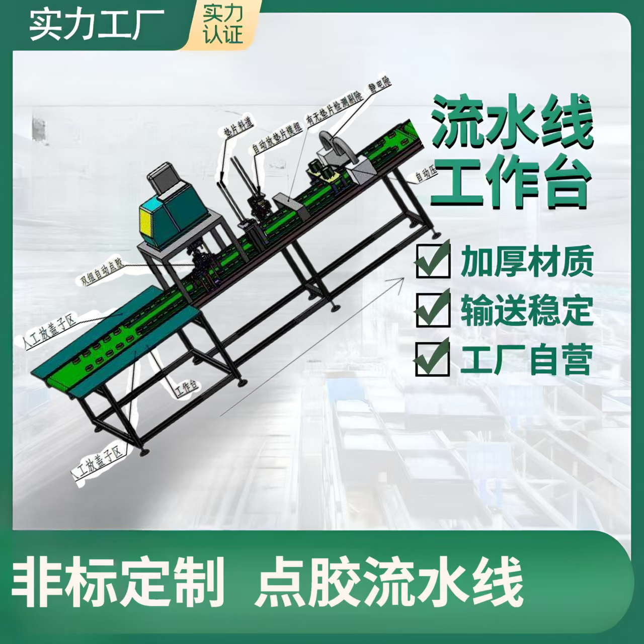 非标定制压盖机自动点胶