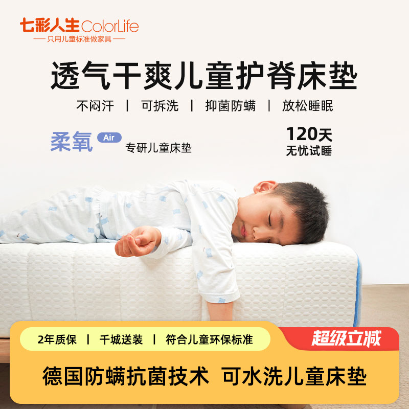 七彩人生儿童护脊床垫2025新款可拆洗宝宝垫褥学生专用弹簧垫柔氧