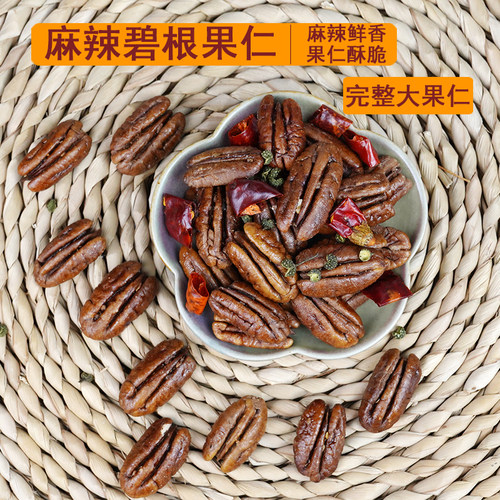麻辣碧根果仁整片大仁坚果特产