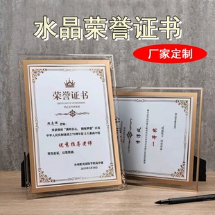 水晶玻璃荣誉证书框A4奖状定制内页专利优秀员工毕业颁奖摆台打印