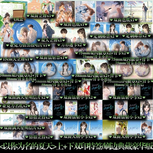 双印特签+豪华版周边】以你为名的夏天.上+下刷边典藏版 任凭舟 炽烈青春校园代表作