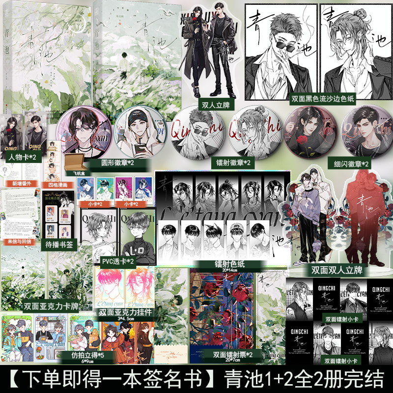 可选套装】青池2 完结篇 有点困 原名穿成被影帝抛弃的炮灰 高冷影帝铲屎官X万人迷顾猫猫双男主