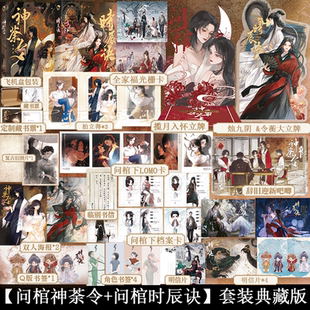 问棺1 七小皇叔著 2典藏版 时辰决 孤高矜贵白裙神女令蘅x野性难驯钟山之神烛九阴双女主奇幻畅销小说实体书 神荼令 快乐专属赠品