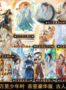 可选签名版本】乘风万里少年时 古人很潮编著古人很潮MOOK系列热血少年篇章 李世民霍去病颜真卿历史人物传记小说实体书籍