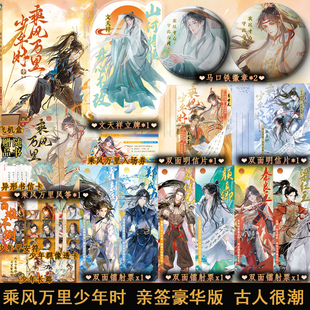 可选签名版本】乘风万里少年时 古人很潮编著古人很潮MOOK系列热血少年篇章 李世民霍去病颜真卿历史人物传记小说实体书籍