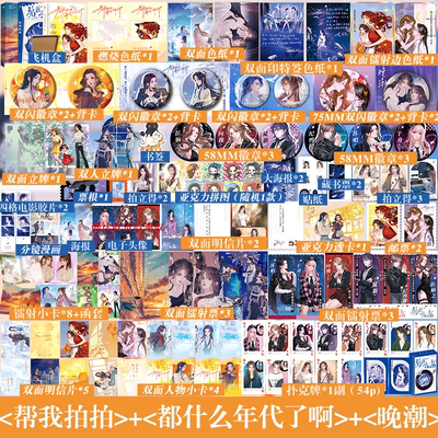 帮我拍拍+晚潮+都什么年代了啊 七小皇叔著 青春畅销小说实体书籍