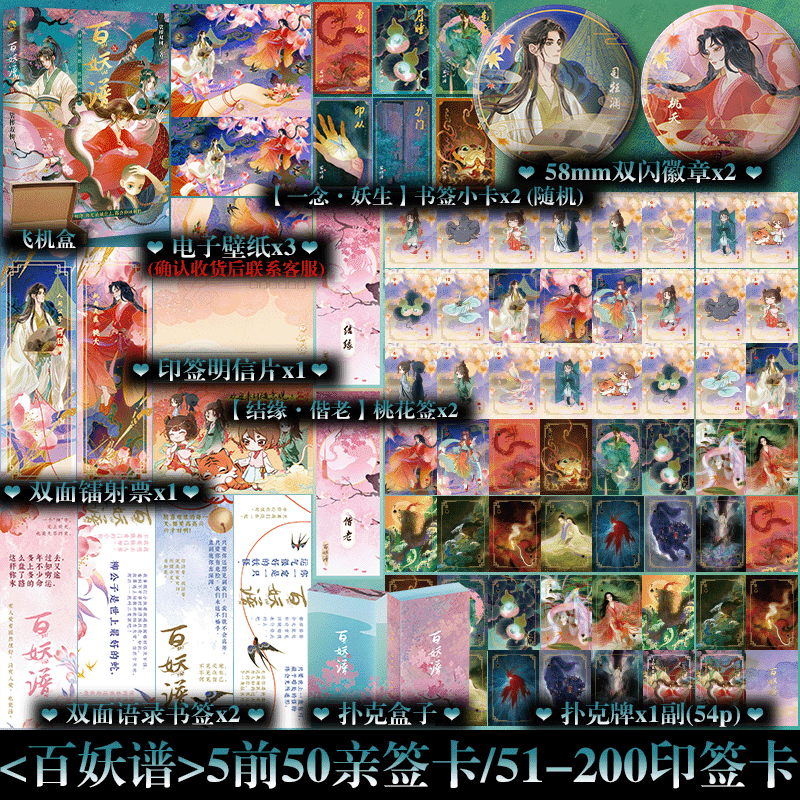 前50亲签卡/51-200印签卡】百妖谱5返场 裟椤双树 百万销量 古风幻想巨作 承接大结局扛鼎续章 悬念来袭实体书小说