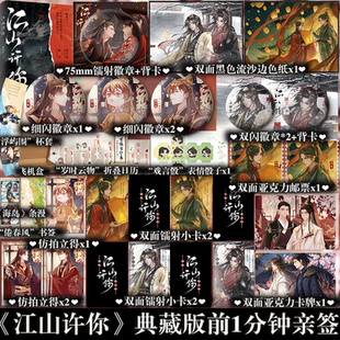 下单即得亲签】现货 江山许你典藏版 白芥子伐果断权臣×隐忍帝王梁祯x祝云瑄 一本完结 古风君臣小说实体书籍