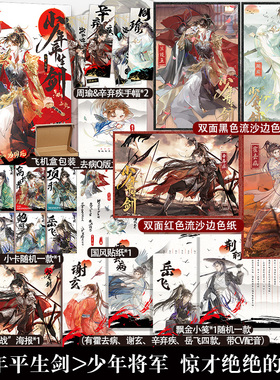 正版 少年平生剑 易轩著 长安三万里古人很潮mook系列 少年将军惊才绝艳 化身剑灵替剑主霍去病荆轲岳飞 历史书