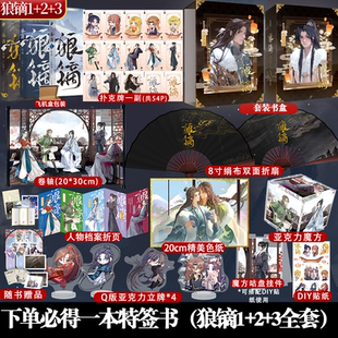 下单必得1本特签书】正版 狼镝1+2+3  完结篇 作家凉蝉继狼镝寒野 狼镝狂澜后 狼镝鲸舟完结篇 双男主古代小说实体书