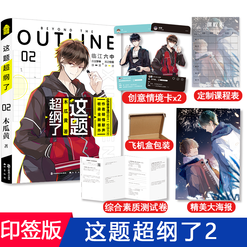 这题超纲了2完结篇木瓜黄