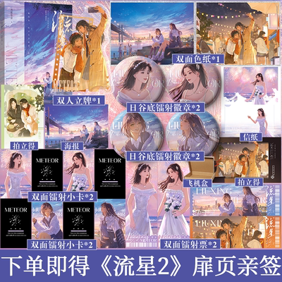 流星2酒暖春深双女主青春