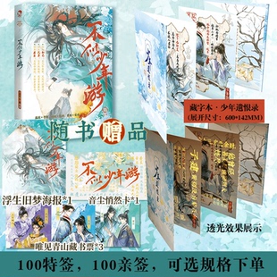 可选签名版+少年遗恨录】不似少年游 古人很潮 编著 MOOK系列 张居正×朱翊钧 胤禛×胤祥 豫让×智伯 科普历史书籍